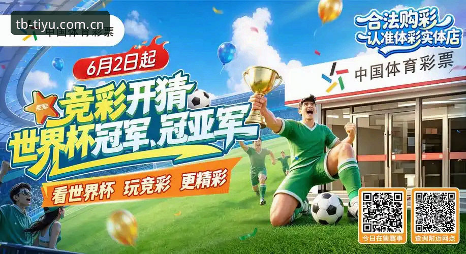 天博体育玩转教程详解：从入门到精通的竞彩策略指南