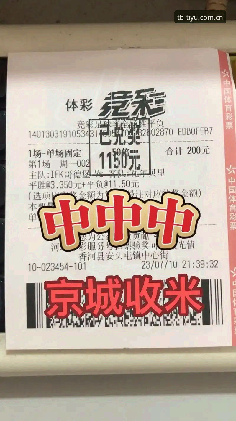 天博体育综合平台深度分析：从竞彩数据到App体验的全面解析