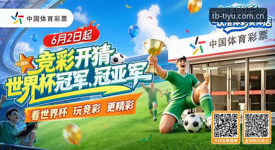 如何高效利用天博体育网页版获取竞彩数据与赛事资讯？